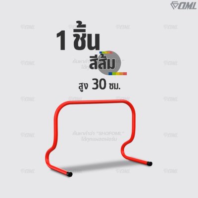 OML KJ6 แท่นกระโดดฝึกซ้อม 15-40 ซม. ฝึกซ้อมกระโดดเพื่อใช้ในการแข่งขันกีฬา รั้วกระโดดข้าม รับประกันสินค้า ยินดีคืนเงิน