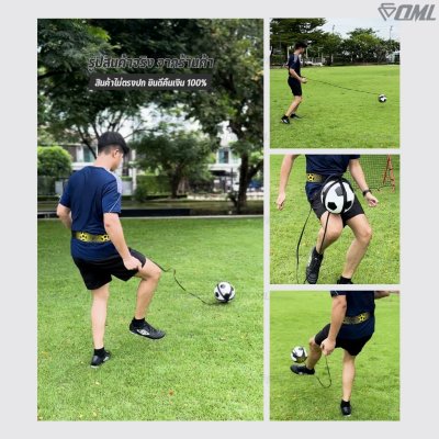 OML KJ10 เข็มขัดซ้อมบอล สายยางยืด ฝึกรับ-ส่งบอลได้  รอบเอวไม่เกิน 37 นิ้ว ฝึกได้ทุกที่ เข็มขัดฝึกซ้อมฟุตบอล เข็มขัดรัดฟุ