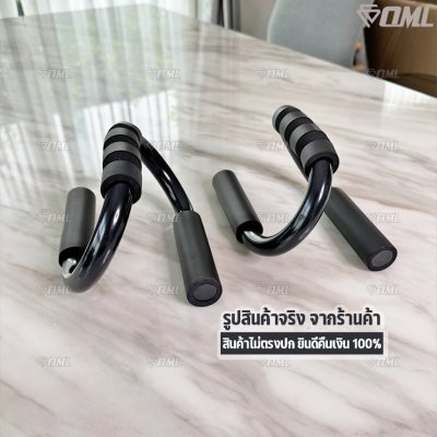 OML BW1 บาร์วิดพื้น ทำให้วิดพื้นง่ายขึ้น ไม่เจ็บมือ และข้อมือตอนวิดพื้น รับประกันสินค้า ยินดีคืนเงิน แกนทำจากเหล็ก