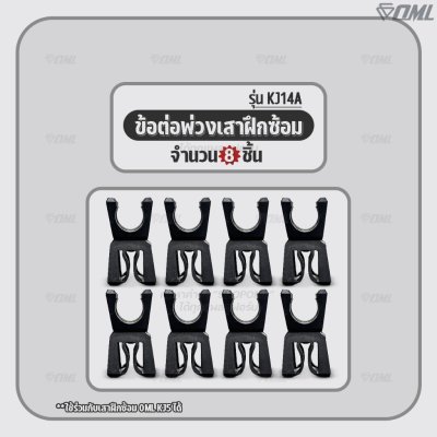 OML KJ14A ข้อต่อพ่วงเสาฝึกซ้อม ABS ใช้กับเสาฝึกซ้อมKJ5 หมุนได้ 360 องศา อุปกรณ์หมุนเสาฝึกซ้อม เสาฝึกซ้อมหมุนได้