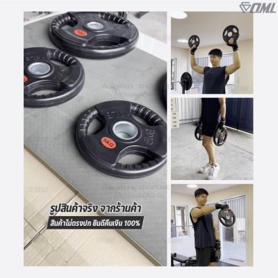 OML WP2 แผ่นน้ำหนักสามช่องจับ(รู 2 นิ้ว) ใช้กับบาร์เบลแกน 2 นิ้ว แผ่นบาร์เบลแบบมีช่องจับSHOPOML แผ่นน้ำหนักโอลิมปิค