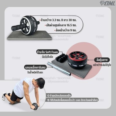 OML JB1 ลูกกลิ้งบริหารหน้าท้อง ล้อจัมโบ้หุ้มยาง แข็งแรงพิเศษ ลูกกลิ้งออกกำลังกาย แกนเหล็กแข็งแรง ซื้อแล้ว ไม่ทิ้งลูกค้า
