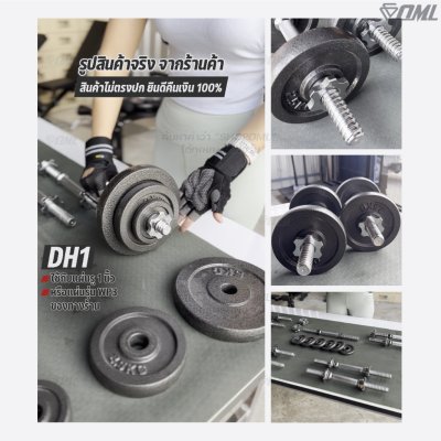 รวมแกนดัมเบล และบาร์เบลเหล็กโครเมี่ยมแท้ มีทั้งแกน1นิ้วและ2นิ้ว ใช้ได้กับแผ่นน้ำหนัก WP1,2,3 แกนใส่บาร์เบล แกนใส่ดัมเบล