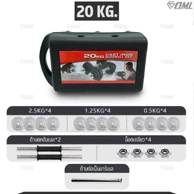 OML DB5 ชุดดัมเบลเหล็กโครเมี่ยม 10-50 KG. ดัมเบลต่อเป็นบาร์เบลได้ มาพร้อมกล่องเก็บ ดัมเบลปรับน้ำหนักรับประกันคุณภาพ
