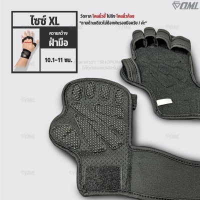 OML TM1 ถุงมือฟิตเนส การ์ดหนา เม็ดดอทนูน ใส่ยกเวท ไม่เจ็บมือ ยกได้หนักขึ้น ถุงมือยกเวท ป้องกันฝ่ามือและข้อมือ ไม่ลื่น
