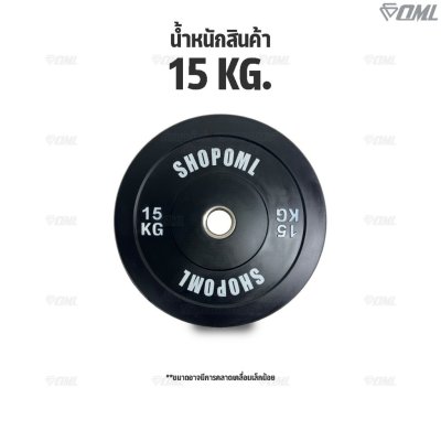 รวมแผ่นน้ำหนัก OML WP1,2,3 ใช้ได้กับบาร์เบลแกน 1 นิ้ว และ 2 นิ้ว แผ่นน้ำหนักโอลิมปิค แผ่นบาร์เบลแบบมีช่องจับ แผ่นน้ำหนัก
