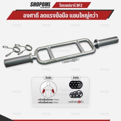 OML  BF2 Tricep Bar บาร์ยกน้ำหนักรูปสี่เหลี่ยม