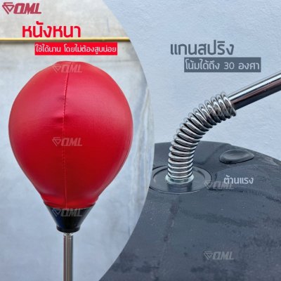 OML MO1 เป้าชกมวยสปริง ต่อยสนุก เตะมันส์ คลายเครียด หนังPVCแท้ แกนเหล็ก กระสอบทรายตั้งพื้น ยินดีคืนเงิน รับประกันสินค้า