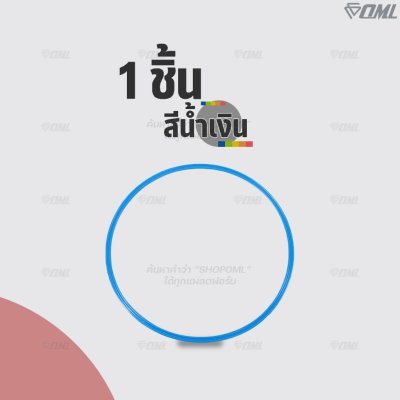 OML KJ4 แหวนฝึกซ้อม วงกว้างถึง 49.5 ซม. ออกแบบแหวนให้แบน ก้าวได้เต็มฝ่าเท้า ไม่สะดุดเวลาฝึกซ้อม ห่วงกระโดด แหวนวงกลม