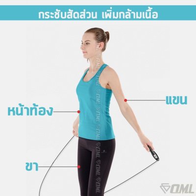OML CL1 เชือกกระโดด ระบบมิเตอร์นับรอบ 4 โหมด พิเสษ! โดดไร้สายได้ ทำให้ใช้พื้นที่น้อย เสียงไม่ดังรบกวน เชือกโดด รับประกัน