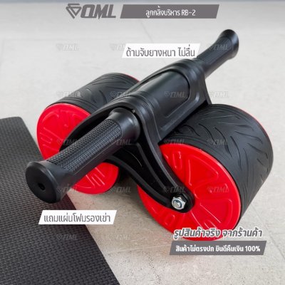 OML RB2 ลูกกลิ้งบริหารหน้าท้อง มีสปริงดึงกลับ สมดุลดี เล่นง่าย รับประกันสินค้า ลูกกลิ้งออกกำลังกาย แกนเหล็กทนทาน