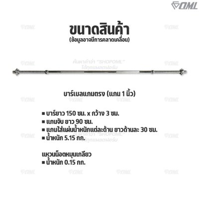 รวมแกนดัมเบล และบาร์เบลเหล็กโครเมี่ยมแท้ มีทั้งแกน1นิ้วและ2นิ้ว ใช้ได้กับแผ่นน้ำหนัก WP1,2,3 แกนใส่บาร์เบล แกนใส่ดัมเบล