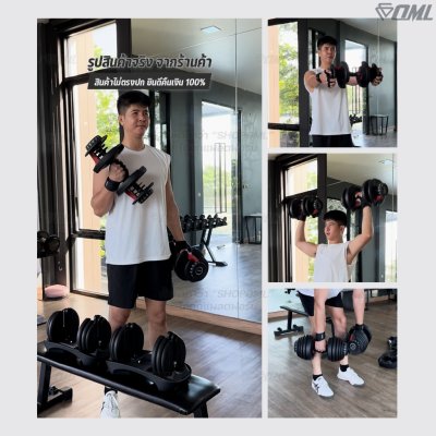 OML DB4 ชุดดัมเบลปรับน้ำหนัก (1ข้าง) ปรับได้ตั้งแต่ 2.5 - 24 กก. ปรับน้ำหนักรวดเร็ว 3 วินาที ดัมเบล สำหรับเล่นเวท
