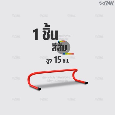 OML KJ6 แท่นกระโดดฝึกซ้อม 15-40 ซม. ฝึกซ้อมกระโดดเพื่อใช้ในการแข่งขันกีฬา รั้วกระโดดข้าม รับประกันสินค้า ยินดีคืนเงิน