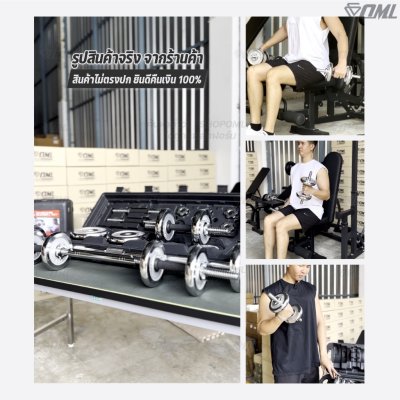 OML DB5 ชุดดัมเบลเหล็กโครเมี่ยม 10-50 KG. ดัมเบลต่อเป็นบาร์เบลได้ มาพร้อมกล่องเก็บ ดัมเบลปรับน้ำหนักรับประกันคุณภาพ