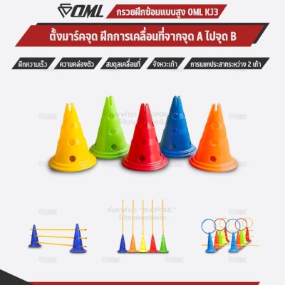 OML KJ3 กรวยฝึกซ้อมแบบสูง พิเศษกว่า ออกแบบให้มีรูเสียบเสาฝึกซ้อม และช่องเสียบแหวนฝึก เล่นได้หลากหลายกว่า กรวยฝึกซ้อมกีฬา