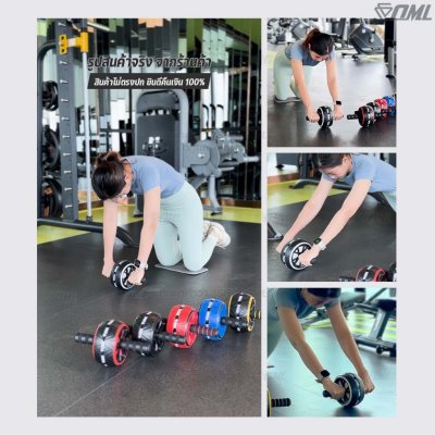 OML JB1 ลูกกลิ้งบริหารหน้าท้อง ล้อจัมโบ้หุ้มยาง แข็งแรงพิเศษ ลูกกลิ้งออกกำลังกาย แกนเหล็กแข็งแรง ซื้อแล้ว ไม่ทิ้งลูกค้า