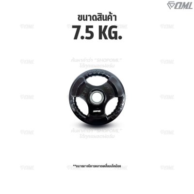 รวมแผ่นน้ำหนัก OML WP1,2,3 ใช้ได้กับบาร์เบลแกน 1 นิ้ว และ 2 นิ้ว แผ่นน้ำหนักโอลิมปิค แผ่นบาร์เบลแบบมีช่องจับ แผ่นน้ำหนัก