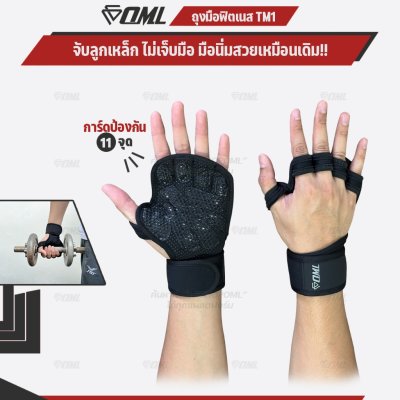 OML TM1 ถุงมือฟิตเนส การ์ดหนา เม็ดดอทนูน ใส่ยกเวท ไม่เจ็บมือ ยกได้หนักขึ้น ถุงมือยกเวท ป้องกันฝ่ามือและข้อมือ ไม่ลื่น