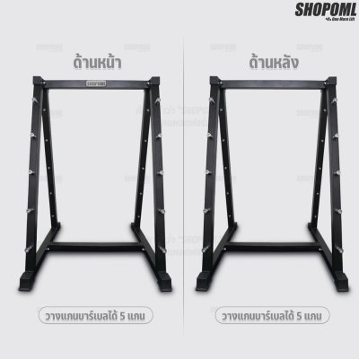 OML BR1 ชั้นวางบาร์เบล วางได้ 10 แกน 2 ฝั่ง หยิบใช้งานสะดวก รับประกันคืนเงิน แร็ควางบาร์เบล ชั้นเก็บบาร์เบล แร็คบาร์เบล