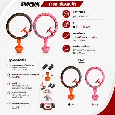 OML H1 ฮูลาฮูปอัจฉริยะ นับรอบแม่นยำด้วย Pedometer คลื่นแม่เหล็กแท้ ไม่ตกพื้น ไม่ต้องก้มเก็บ ใช้พื้นที่เล่นน้อย รับประกัน