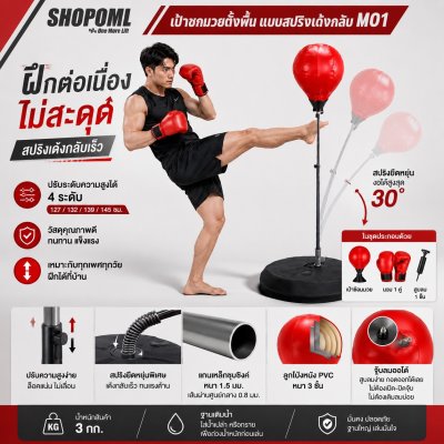 OML MO1 เป้าชกมวยสปริง ต่อยสนุก เตะมันส์ คลายเครียด หนังPVCแท้ แกนเหล็ก กระสอบทรายตั้งพื้น ยินดีคืนเงิน รับประกันสินค้า