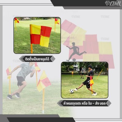 OML KJ14D ธงเสียบเสาฝึกซ้อม ใช้กับเสาฝึกซ้อมKJ5 วัสดุโพลีเอสเตอร์เคลือบพีวีซี กันน้ำ มองเห็นชัด ธงมุม ธงฟุตบอล