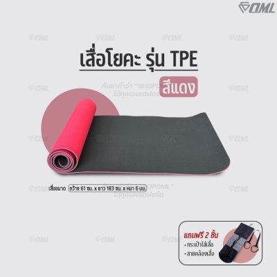 OML TPE เสื่อโยคะTPE ยึดเกาะดี สู้แรงกด ยาว 183 ซม. หนา 6 มม. เสื่อออกกำลังกาย วางบนพื้นกระเบื้องได้ ไม่ลื่น รับประกัน