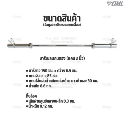 รวมแกนดัมเบล และบาร์เบลเหล็กโครเมี่ยมแท้ มีทั้งแกน1นิ้วและ2นิ้ว ใช้ได้กับแผ่นน้ำหนัก WP1,2,3 แกนใส่บาร์เบล แกนใส่ดัมเบล