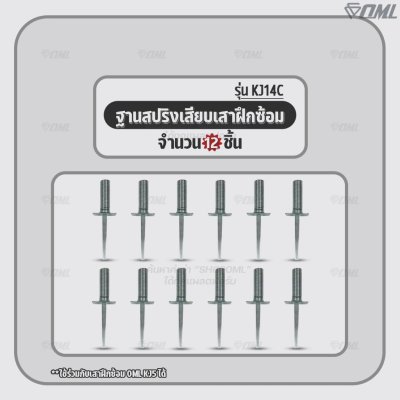 OML KJ14C ฐานสปริงเสียบเสา ใช้กับเสาฝึกซ้อมKJ5 เหล็กชุบไฟฟ้า เสียบลึก 14 ซม. เหล็กหนา 3 มม. ฐานสปริงเสียบเสาสลาลม ฐานสปร