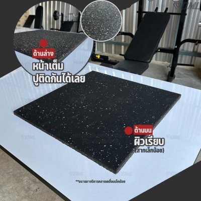 OML FR2 แผ่นยางปูรองพื้นห้องฟิตเนส EDPMแท้ 50x50 หนา 2 ซม. ปูพื้นฟิตเนสกันกระแทก ลดเสียง แผ่นยางกันกระแทกSHOPOML