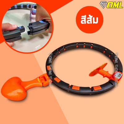 OML H1 ฮูลาฮูปอัจฉริยะ นับรอบแม่นยำด้วย Pedometer คลื่นแม่เหล็กแท้ ไม่ตกพื้น ไม่ต้องก้มเก็บ ใช้พื้นที่เล่นน้อย รับประกัน