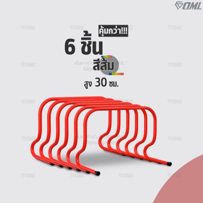 OML KJ อุปกรณ์ฝึกซ้อมกีฬา กรวย แท่น บันได เสา ฝึกความคล่องตัว สมดุล จังหวะเท้า การแยกประสาทเท้า รับประกันสินค้าทุกชิ้น
