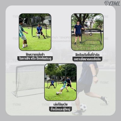 OML KJ9 โกลฟุตบอล วัสดุโพลิเอทิลีน(PE) ทนแรงกระแทก พับเก็บได้ กันน้ำ ฝึกความแม่นยำในการยิงประตู โกลฝึกซ้อม ประตูฟุตบอล