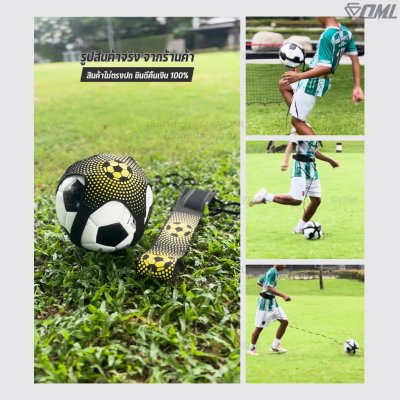 OML KJ10 เข็มขัดซ้อมบอล สายยางยืด ฝึกรับ-ส่งบอลได้  รอบเอวไม่เกิน 37 นิ้ว ฝึกได้ทุกที่ เข็มขัดฝึกซ้อมฟุตบอล เข็มขัดรัดฟุ