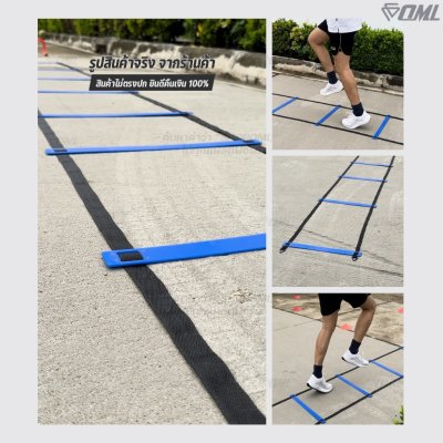 OML KJ2 บันไดฝึกซ้อม พิเศษ ยาว 4 เมตร เชือกผ้าแคนวาส บันไดสปีดแลดเดอร์ แข็งแรง รับประกันคืนเงิน  ก้าวได้เต็มฝ่าเท้า