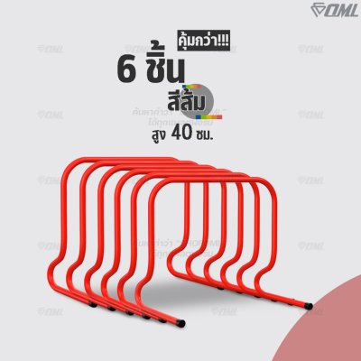 OML KJ6 แท่นกระโดดฝึกซ้อม 15-40 ซม. ฝึกซ้อมกระโดดเพื่อใช้ในการแข่งขันกีฬา รั้วกระโดดข้าม รับประกันสินค้า ยินดีคืนเงิน