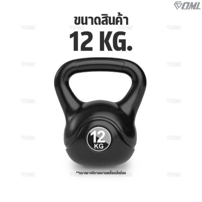 OML KB1 เคตเทิลเบล 2-12 กก. เหล็กหล่อ(หุ้มPEแท้) ใช้ออกกำลังกาย เคทเทิลเบลรับประกันสินค้า ถ้าซ้อปแคทเทิลเบลกับSHOPOML