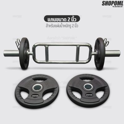 OML  BF2 Tricep Bar บาร์ยกน้ำหนักรูปสี่เหลี่ยม