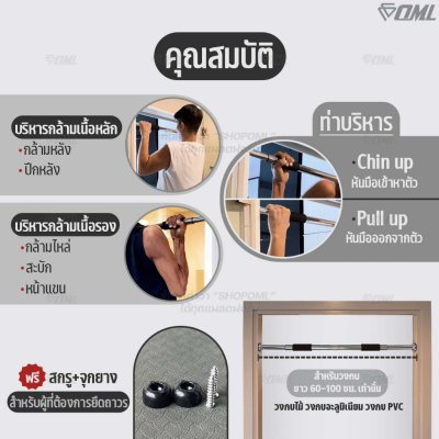 OML R1 บาร์โหนติดประตู เหล็กคาร์บอนแท้ ปรับได้ 60-100 ซม. ไม่ต้องเจาะวงกบ บาร์ดึงข้อ บาร์โหน รับประกัน ยินดีคืนเงิน