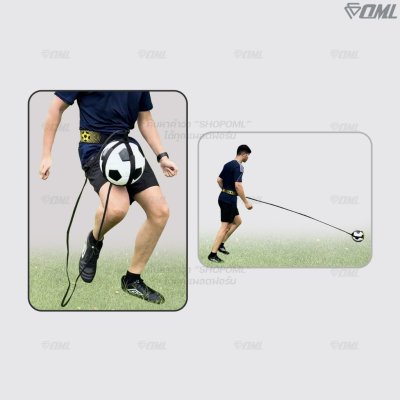 OML KJ10 เข็มขัดซ้อมบอล สายยางยืด ฝึกรับ-ส่งบอลได้  รอบเอวไม่เกิน 37 นิ้ว ฝึกได้ทุกที่ เข็มขัดฝึกซ้อมฟุตบอล เข็มขัดรัดฟุ