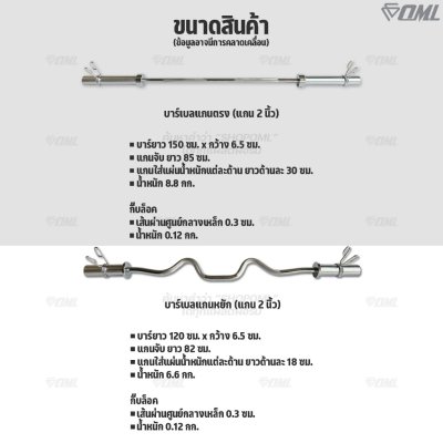 รวมแกนดัมเบล และบาร์เบลเหล็กโครเมี่ยมแท้ มีทั้งแกน1นิ้วและ2นิ้ว ใช้ได้กับแผ่นน้ำหนัก WP1,2,3 แกนใส่บาร์เบล แกนใส่ดัมเบล