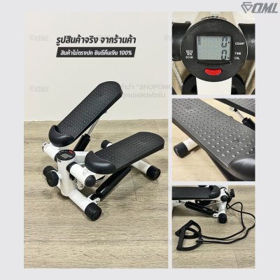 OML STP1[ขาว] มินิ สเต็ปเปอร์ บริหารสะโพก ต้นขา น่อง ระบบแม่เหล็กนับรอบแท้ โครงเหล็กทนทาน รับประกันสินค้า ยินดีคืนเงิน