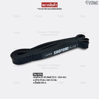 OML Y6 ยางยืดแรงต้าน บริหารกล้ามเนื้อ TPE/LATEXคุณภาพดี(8-230 ปอนด์) รับประกันresistance band ยางยืดออกกำลังกายShopoml