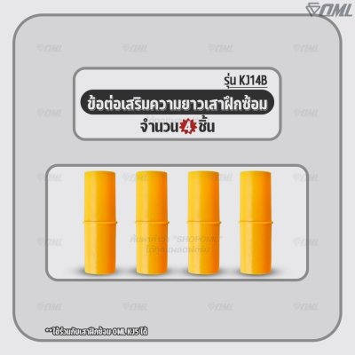 OML KJ5 เสาฝึกซ้อม ยาว 1 ม. / 1.5 ม. ใช้คู่กับฐานฝึกซ้อมเพื่อซ้อมความคล่องตัว ด้วยเสาเสาสลาลม เป็นเสาฝึกซ้อมฟุตบอลก็ได้