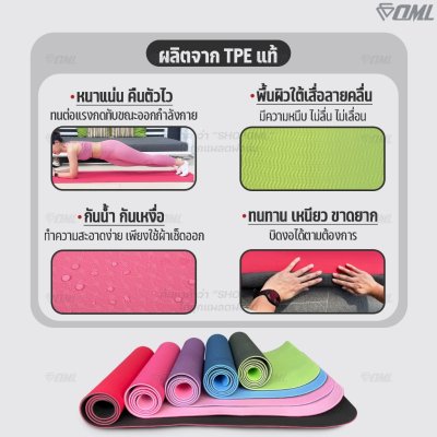 OML TPE เสื่อโยคะTPE ยึดเกาะดี สู้แรงกด ยาว 183 ซม. หนา 6 มม. เสื่อออกกำลังกาย วางบนพื้นกระเบื้องได้ ไม่ลื่น รับประกัน