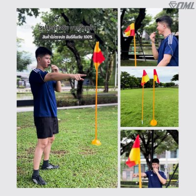 OML KJ ชุดธงมุมสนาม กำหนดจุดเตะมุม แบ่งเส้นสนาม เสียบได้กับฐานสปริงกับพื้นหญ้า และฐานกลมกับพื้นปูน ธงมุมสนาม CornerFlags