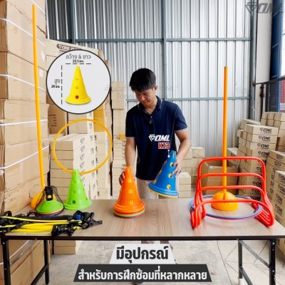 OML KJ3 กรวยฝึกซ้อมแบบสูง พิเศษกว่า ออกแบบให้มีรูเสียบเสาฝึกซ้อม และช่องเสียบแหวนฝึก เล่นได้หลากหลายกว่า กรวยฝึกซ้อมกีฬา
