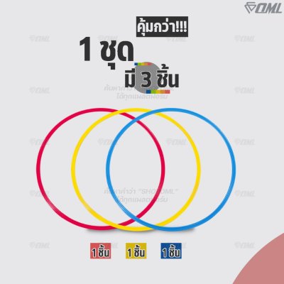 OML KJ อุปกรณ์ฝึกซ้อมกีฬา กรวย แท่น บันได เสา ฝึกความคล่องตัว สมดุล จังหวะเท้า การแยกประสาทเท้า รับประกันสินค้าทุกชิ้น