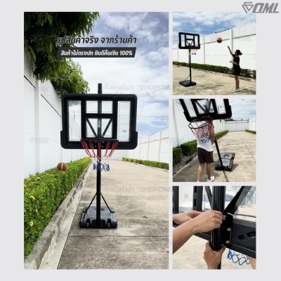 OML BA1 แป้นบาสเกตบอล ปรับสูง-ต่ำได้ เด็กและผู้ใหญ่เล่นได้ เหล็กหนา 2 มม. ทนทาน ตั้งกลางแดดได้ แป้นบาสเกตบอลผู้ใหญ่ บาส